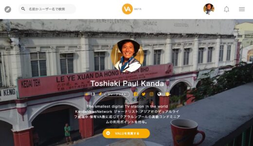 個人の価値を市場に例えるVALUでIPOしてみる