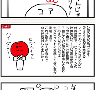 ビットコインウォーズ！スターウォーズ並の銀河系8月1日の決戦の日までにマンガで理解しておこう！