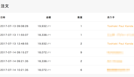 友達のVAを売る時には要注意！しっかり見られていますから…