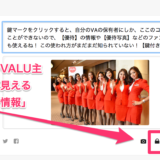 あなたのVA主様だけが見ることができる鍵付き情報アクティビティの設定方法