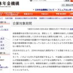 ここがヘンだよ日本のしくみ「海外転出届け」に「年金合算対象期間」即席、海外在留邦人