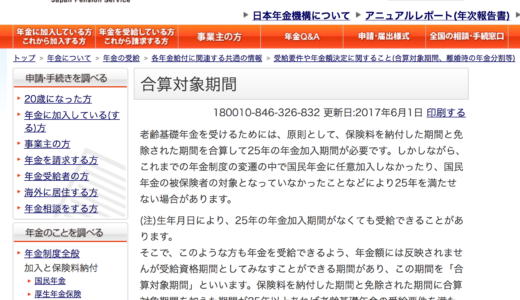 ここがヘンだよ日本のしくみ「海外転出届け」に「年金合算対象期間」即席、海外在留邦人