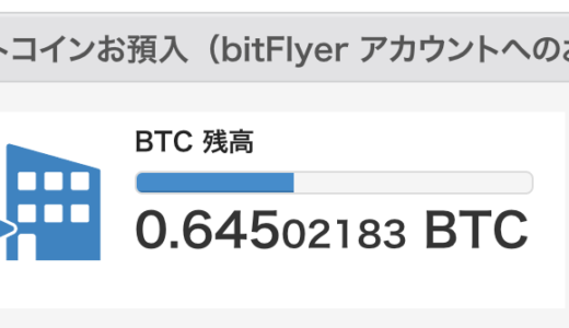 VALUからビットコインを0.5BTCキャッシュアウトしてみたよ！
