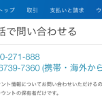 サポートセンター&フリーダイヤル メモ PayPal　Airbnb　ソフトバンク光