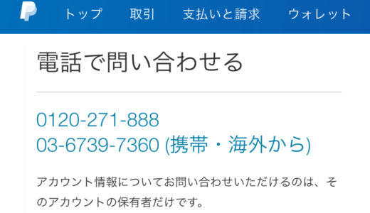 サポートセンター&フリーダイヤル メモ PayPal　Airbnb　ソフトバンク光