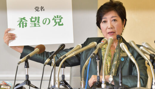 ついに小池新党発表！党名は『希望の党』に決定！