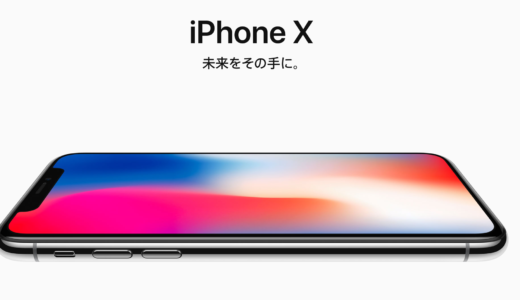 発表！iPhoneX iPhone8 iPhone8plus 2017年09月13日（日本時間）