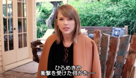 【英語】VOGUE テイラースイフトへの73の質問で学ぶ英語の質問力