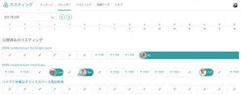 毎朝、起きると予約が入っているエアビー生活
