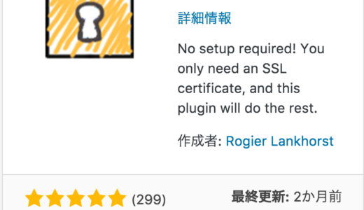 SSL設定プラグイン Really Simple SSL