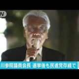 「民進党は不滅です」小川敏夫参院議員の選挙中のアホ発言に驚く…