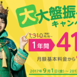 【格安SIM】mineoへMNP  410円〜3GBで1600円なので900円割引で月額700円となる