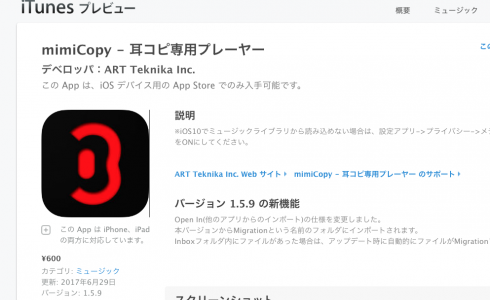 【アプリ】mimi copy で松田聖子を＋２で男性キーで唱う！