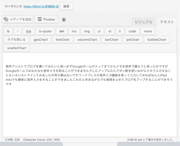 音声入力ブログ