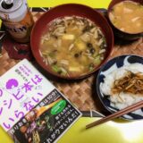 【書籍】「もうレシピ本はいらない」稲垣えみ子 料理で仕事をしない人ならではのライフハック