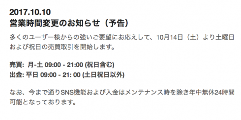VALU 2017年10月14日（土）より土曜日・祝日も売買取引が可能に
