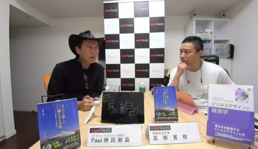 KNNTalks Vol.11「IT前提経営」時代の民泊（神田敏晶／高柳寛樹）