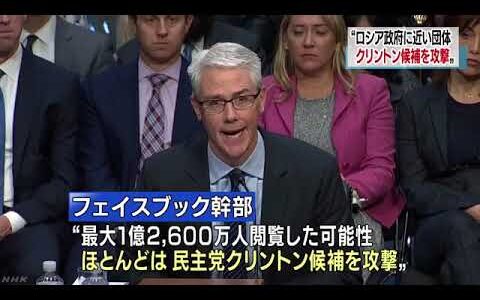 ロシア政府に近い団体がクリントン氏攻撃　