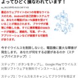 『あなたのシステムは4つのウイルスによってひどく損なわれています』の場合！絶対にアプリをインストールしないでください！