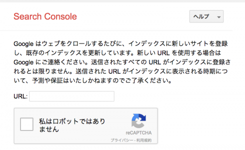 Google Search ConsoleからGoogleにインデックスさせるSEOの方法