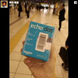 Amazon Echo Dotがやってきた！