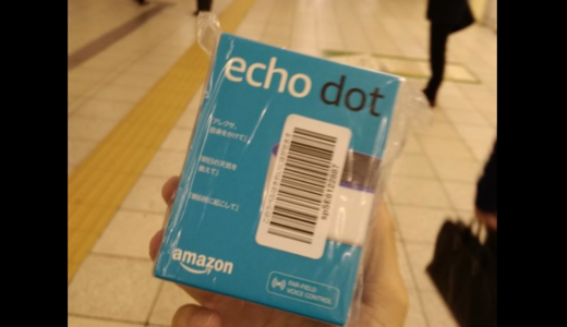 Amazon Echo Dotがやってきた！