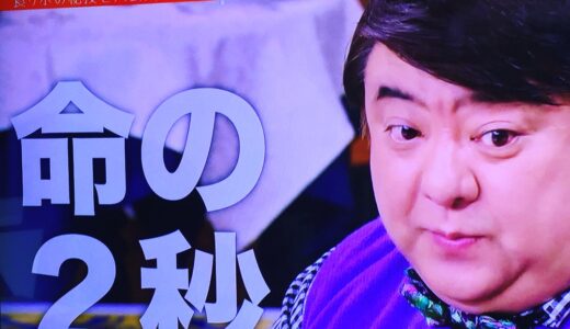 食レポ、命の2秒 彦摩呂の極意