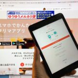 【Yahooニュース記事】メルカリNOW、即時買い取り二次市場が激アツな理由