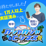 「インスタ投稿で稼げる」に4800人が契約し、8億円も騙し取られる…消費者庁が注意喚起