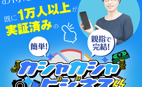 「インスタ投稿で稼げる」に4800人が契約し、8億円も騙し取られる…消費者庁が注意喚起