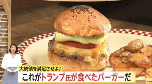 初来日トランプ大統領の食事ルート,トランプ大統領と安倍首相の会食,銀座うかい亭,マンチズ バーガー シャック