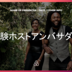 『エアービーアンドビー』が『体験ホスト』を募集中！https://airbnb.jp/paul