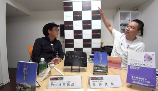 KNN Talks Vol.15 「IT前提経営」時代の「ネットリテラシー」（神田敏晶／高柳寛樹）