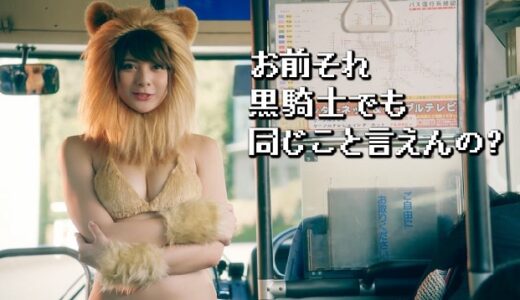 「お前それ黒騎士でも同じこと言えんの？」誰？アンジェラ芽衣さんでした『黒騎士と白の魔王』