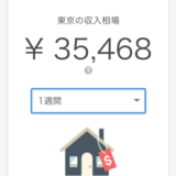自分の部屋の1週間の価値がすぐにわかる、エアビーの収入相場