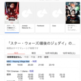 映画｢スターウォーズ/最後のジェダイ｣の世界公開は12月15日(金)ではなく今日12月13日(水)からだった!