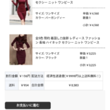 通販サイトhassyon.com 購入する前に必ず！【サイト名＆詐欺】検索と【電話番号クチコミサイト】で検索チェック