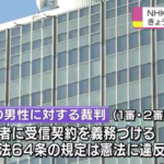 本日の15時に NHK受信料訴訟 最高裁の判決…。その時、NHKの番組は…NHKの品格を問う