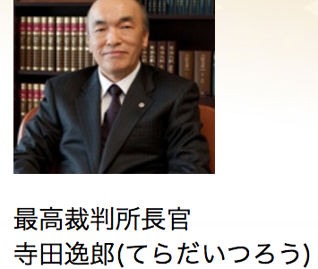 裁判官に本当に「X」できるのは任命時と10年経過後だけなんて… NHK受信料裁判の裁判官寺田逸郎さん