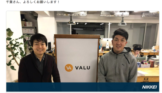 千葉巧太郎氏、『VALU』に出資。米国、中国での個人評価型経済視野に