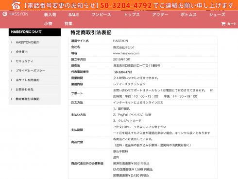 通販サイトhassyon Com 購入する前に必ず サイト名 詐欺 検索と 電話番号クチコミサイト で検索チェック Knn Kandanewsnetwork 4knn Tv