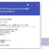 高額商品の管理にGoogleカレンダーの【毎年の繰り返し】機能が便利