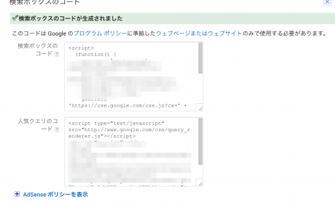 自社サイトの記事検索窓や人気クエリーの実装方法 Googleカスタム検索エンジン