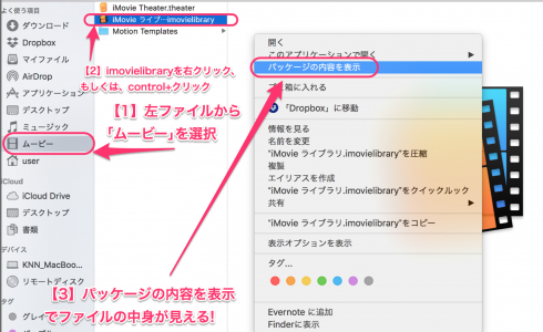 iMovieで取り込んだ動画ファイルはどこにある?