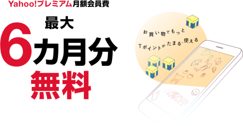 ヤフープレミアム会員に ブック放題 提供開始 最大6ヶ月無料だけど Knn Kandanewsnetwork 4knn Tv
