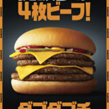 マクドナルドの【ダブダブチ】はひっくり返して食べなさい