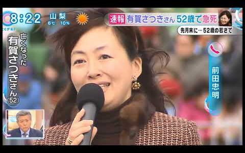 【訃報】追悼 元フジテレビ 有賀さつきさん 享年52歳