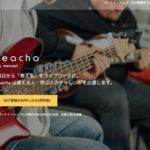 『ティーチャ（teacha）』メルカリのスキルシェアサービス