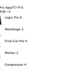 学生・教職員割引 .ac アカウントで割引 Final Cut Pro X  Logic Pro X