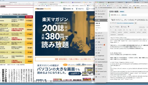 『楽天マガジン』がいつのまにやらPC対応になっていた！